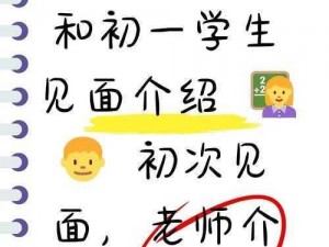 老师第一次和初一学生见面介绍：激发学习兴趣，开启知识大门