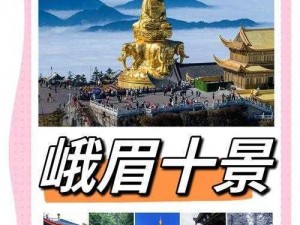 考考你，峨眉山在我国哪个省？