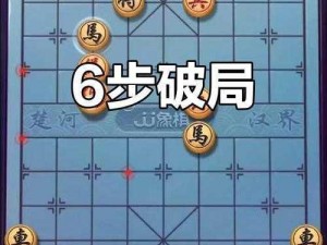 微信腾讯中国象棋残局楚汉争霸第17关攻略大全：图文详解全通关秘籍分享