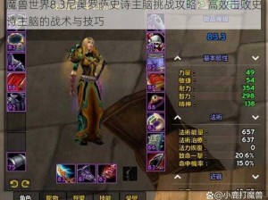 魔兽世界8.3尼奥罗萨史诗主脑挑战攻略：高效击败史诗主脑的战术与技巧