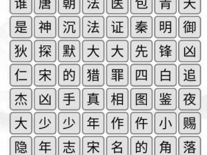 巧用解法，《汉字找茬王》第 163 关轻松通过