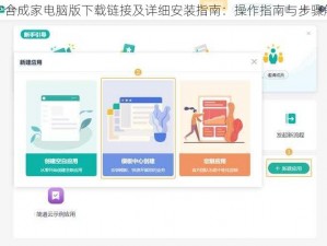 数字合成家电脑版下载链接及详细安装指南：操作指南与步骤解析