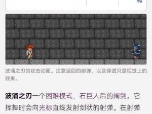 泰拉瑞亚波动之刃获取攻略：揭秘隐藏获取途径与技巧