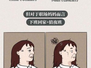 打工时与妈妈相处的困扰，如何解决？