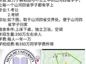 探寻神秘的山河大学：是真实存在还是网络热梗？