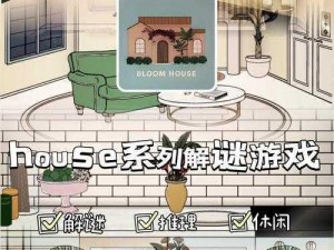 解锁终极奥秘：'House游戏'真实结局解锁攻略指南