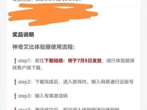 2023蛋仔派对体验服资格申请攻略：如何顺利获取参与体验资格的实用指南