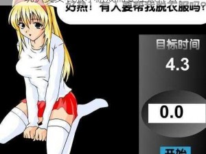 玩扒美女衣服小游戏需要注意什么？