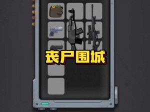 丧尸围城：废土逃生游戏安装指南及优化配置说明手册