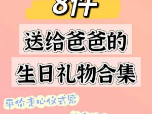 父亲生日送什么好？给父亲开了包，我选对了礼物