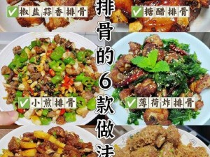 探索家常排骨美味：从选材到烹饪技巧，排骨食谱大全呈现