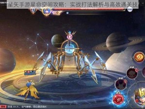 圣斗士星矢手游星命空间攻略：实战打法解析与高效通关技巧教学