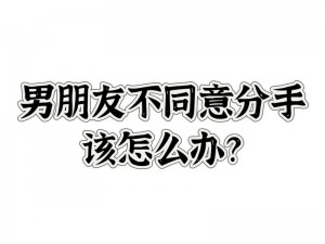 男朋友尺寸太大，该如何是好？不舍得分手，但又觉得困扰，求支招