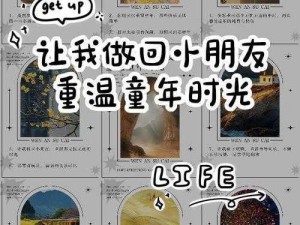 回到童年 12 在线观看：轻松重温童年经典，尽在这里