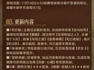 无期迷途监察密令奖励全面解析：深度了解奖励系统概览与特色