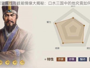 程昱属性与技能情缘大揭秘：口水三国中的他究竟如何？