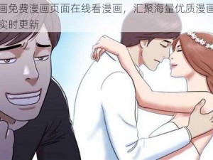 歪歪漫画免费漫画页面在线看漫画，汇聚海量优质漫画，分类齐全，实时更新