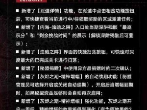 《无期迷途 12 月 14 日更新：全新内容揭秘，你想知道的都在这里》