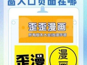 歪歪漫画登录入口免费,请问哪里可以找到歪歪漫画登录入口免费的相关信息呢？