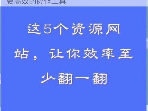 mmrkicu 不用感谢我，我只是帮你找到了更高效的协作工具