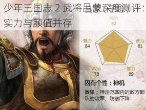 少年三国志 2 武将吕蒙深度测评：实力与颜值并存