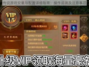 魔灵传说游戏安装与配置详细指南：操作说明及注意事项讲解