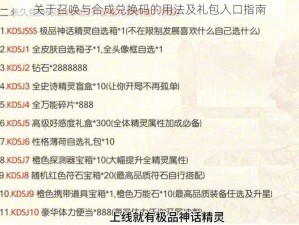 关于召唤与合成兑换码的用法及礼包入口指南