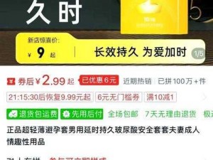 销售上门推荐保险套 2，高品质、超薄、延时，给你不一样的体验