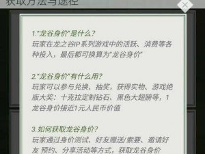 龙之谷2龙谷印记获取攻略：深度解析印记获取方法与途径