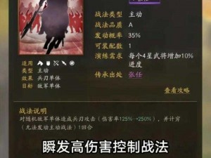 《三国志战略版奇计良谋战法深度解析：策略制胜的关键》