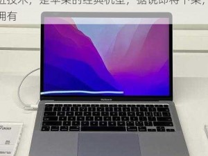 1819macbookpro 性能强劲，采用先进技术，是苹果的经典机型，据说即将下架，值得拥有