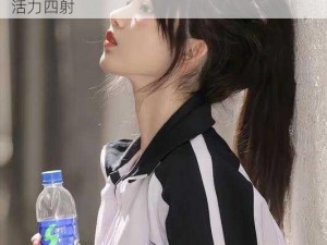 少女视频哔哩哔哩 MV 免费观看，青春洋溢，活力四射