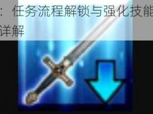 FGO血斧埃里克强化攻略：任务流程解锁与强化技能详解