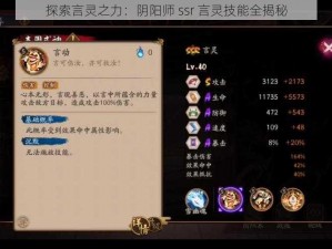 探索言灵之力：阴阳师 ssr 言灵技能全揭秘