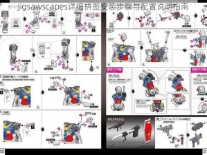 Jigsawscapes详细拼图安装步骤与配置说明指南