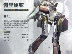 少女前线 2-追放 佩里缇亚强度实测：是鸡肋还是神器？