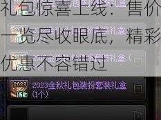 DNF2021中秋礼包惊喜上线：售价一览尽收眼底，精彩优惠不容错过