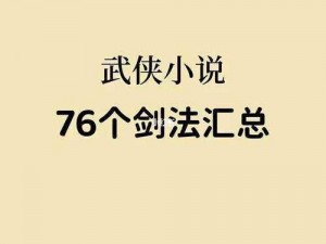 《天剑之巅：实战演练——第一剑客日常演武秘籍》