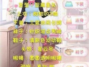 甜甜萌物语71话：平民S级时尚潮流完美搭配之高分攻略揭秘