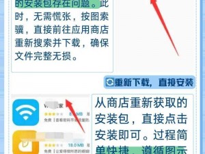 天下X天下app安装包错误解析与解决方案大全