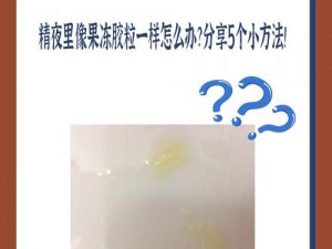 69 一区二三区好的精华液为什么被扒出？回应内容是什么？