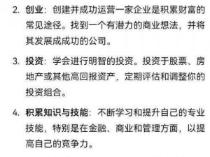 如何以一亿小目标赚钱：攻略分享，手把手教你实现财富梦想