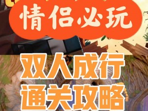 为什么情侣玩游戏总是吵架？有哪些适合情侣玩的双人闯关单机游戏？