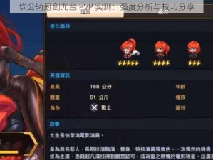 坎公骑冠剑尤金 PVP 实测：强度分析与技巧分享