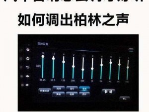 开车晚上污痛痛的声音：高品质车载音响，让你享受震撼音效