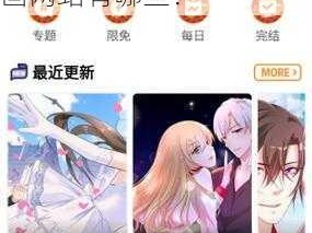 为什么找不到免费的涩漫画网站？如何找到免费的涩漫画网站？免费的涩漫画网站有哪些？