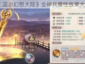 《三国志幻想大陆》全神兵属性效果大揭秘