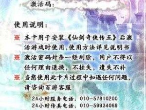 《仙剑奇侠传五》激活码破解下载，涉及侵权还是创新？