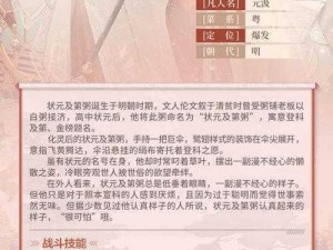 新角色揭秘：状元及第粥——食物语中的属性与技能详解