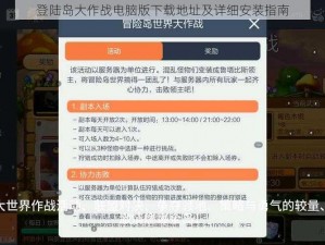 登陆岛大作战电脑版下载地址及详细安装指南